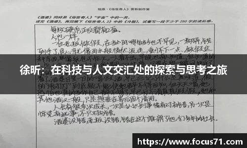徐昕：在科技与人文交汇处的探索与思考之旅